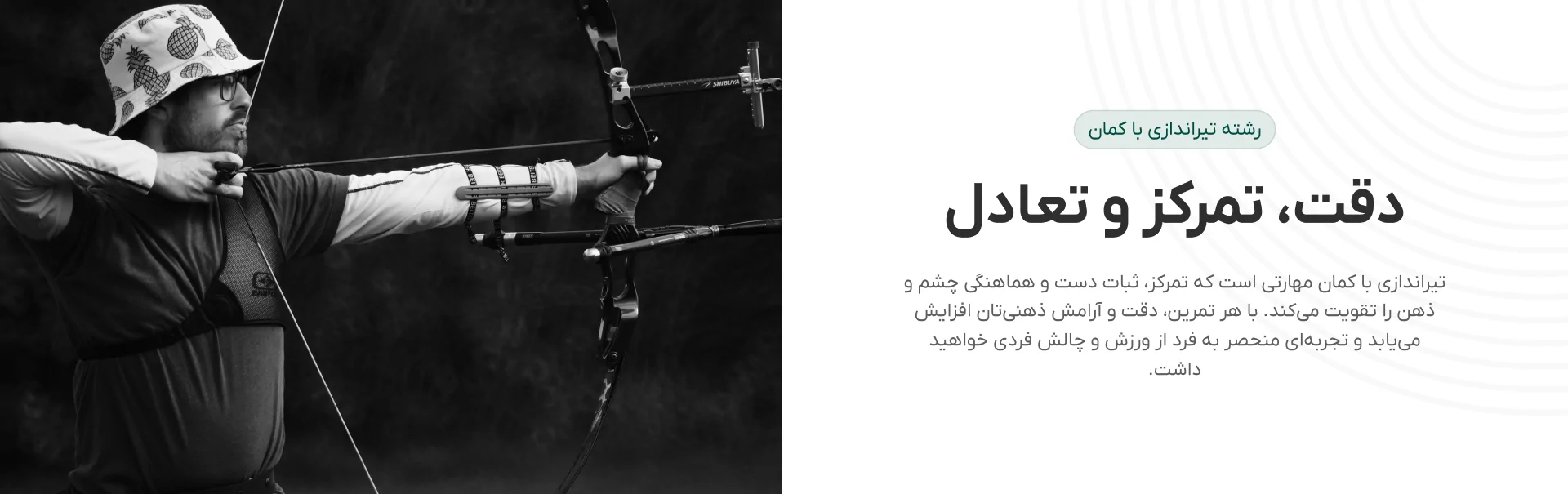 تیراندازی باکمان