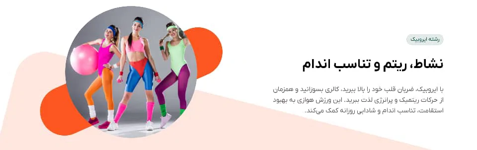ایروبیک 